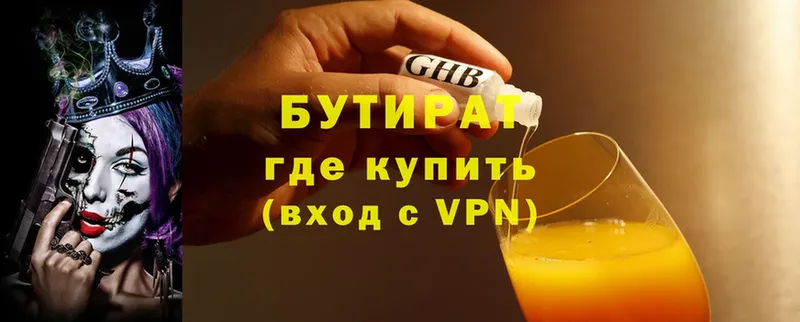 Бутират 99%  Всеволожск 